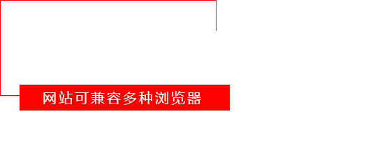 響應(yīng)式網(wǎng)站設(shè)計(jì)制作